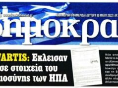 Ελληνική δικαιοσύνη ώρα μηδέν:Απέρριψε στοιχεία για την novartis ο Εισαγγελέας Βασίλης Πλιώτας