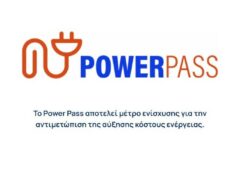 Power pass: Επιστρέφουν τις ληστείες των εταιρειών ενέργειας και πανηγυρίζουν