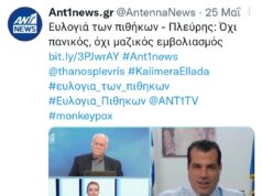 Δεν κανόνισαν ακόμα τις προμήθειες από τα καινούργια σκευάσματα. Αναμένουμε…