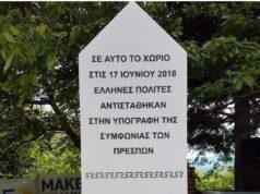 Η προδοσία των Πρεσπών και οι αγριότητες της Ελληνικής Αστυνομίας