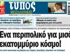 Άφησαν τον Έλληνα έρμαιο στην εγκληματικότητα και τον ξυλοκοπούν κάθε φορά που αντιδράει