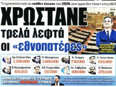Τρώνε πίνουν χρωστάνε και περιμένουν την ψήφο σου για να συνεχίσουν τα φαγοπότια