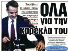 Διαλύει την Ελλάδα και τη Νέα Δημοκρατία με σκοπό να κρατηθεί στη θέση του