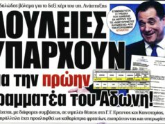 Βόλεψε ο μπουμπούκος πρώην γραμματέα του που έπαιρνε τα λεφτά από τη novartis και τα έβαζε στους λογαριασμούς του