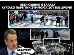 Χούντα: Συνέλαβαν υγειονομικούς έξω από το σπίτι του Πλεύρη μετά από ειρηνική διαμαρτυρία