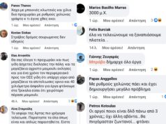 Ξεσπάει ο κόσμος της Καρδίτσας κάτω από ανάρτηση του site Νέος Αγών για την οδό Χαρίτου