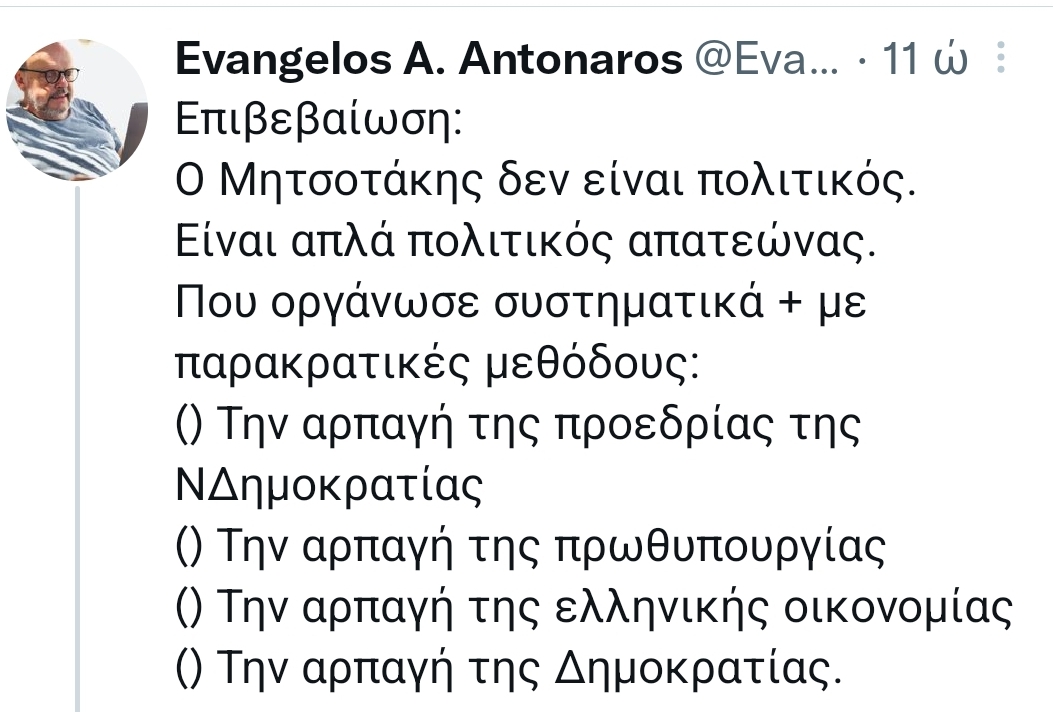 Ευάγγελος Αντώναρος: “Ο Μητσοτάκης είναι πολιτικός απατεώνας που “άρπαξε” τη Δημοκρατία στην Ελλάδα”