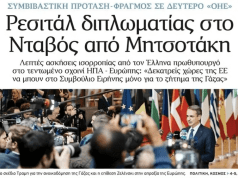 Μπόχα! Η Απογευματινή παρουσιάζει τον Μητσοτάκη στο Νταβός και αναφέρει ότι έδωσε ρεσιτάλ ενώ βρισκόταν στην Αθήνα – Φύγετε γιατί θα σας πάρουν με τις πέτρες