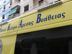 ΕΚΑΒ: Απευθείας ανάθεση σε ψυχολόγο με κόστος 179€ τη συνεδρία