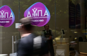 Κοινωνία στα όρια της τρέλας – Τα έκαναν γυαλιά-καρφιά στη ΔΥΠΑ Βέροιας – Προκάλεσαν φθορές και έσπρωξαν υπαλλήλους