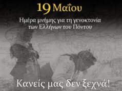 Γιατί θυμόμαστε την 19η Μαΐου;