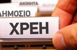 Μόνο να αρπάζει ξέρει ο Κυριάκος – Πάνω από 3 δισ. ευρώ και πάλι τα «φέσια» του Δημοσίου – Πρωταθλητές τα νοσοκομεία