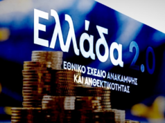 Νέο σκάνδαλο με το Ταμείο Ανάκαμψης – Στους πολίτες ο λογαριασμός για την πράσινη μετάβαση – Τα χρήματα που ήρθαν από την Ευρώπη φαγώθηκαν από τις γαλάζιες ακρίδες