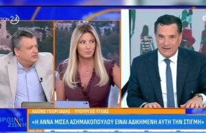 Άδωνις για Ασημακοπούλου: «Πολύ αδικημένη» – «Ποινική καταδίκη γιατί έστειλες email ως πολιτικός;»