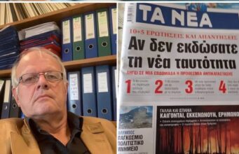 Άκης Τσελέντης: Κυβερνητικές φυλλάδες τρομοκρατούν τον κόσμο για τις ψηφιακές ταυτότητες όπως έκαναν με τα εμβόλια στην περίοδο της πανδημίας