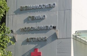 Σισμανόγλειο: Κανονικά σε εφημερία λέει ο Γεωργιάδης – Χωρίς αναφορά στις ελλείψεις πυρασφάλειας