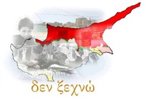 Δεν ξεχνώ! 52 χρόνια από την παράνομη τουρκική εισβολή στην Κύπρο