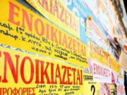 ΕΧΕΙ ΞΕΦΥΓΕΙ Η ΚΑΤΑΣΤΑΣΗ ΜΕ ΤΑ ΕΝΟΙΚΙΑ – ΔΕΝ ΒΡΙΣΚΟΥΝ ΣΠΙΤΙΑ ΟΙ ΦΟΙΤΗΤΕΣ – ΑΚΡΙΒΑ ΜΙΣΘΩΜΑΤΑ ΚΑΙ ΣΠΙΤΙΑ «ΤΡΩΓΛΕΣ»