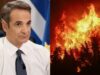 Πρωτοφανείς μόνο οι δικαιολογίες στην Ελλάδα του Μητσοτάκη