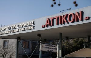 Αυτό είναι το καλύτερο ΕΣΥ; Χωρίς αξονικό τομογράφο το «Αττικόν» – Εφημερεύει τη Δευτέρα